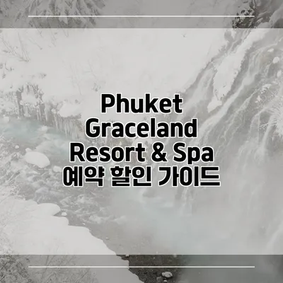 Phuket Graceland Resort & Spa 예약 할인 가이드