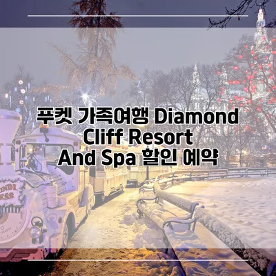 푸켓 가족여행 Diamond Cliff Resort And Spa 할인 예약